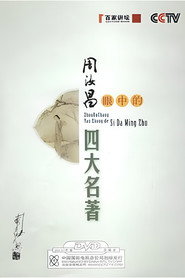 周汝昌眼中的四大名著 封面