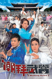 潮拜武当 封面