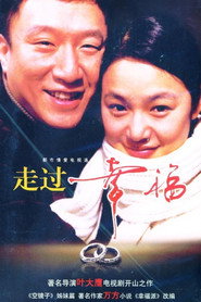 走过幸福 封面