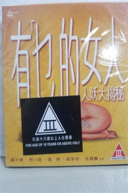 有乜的女人 封面