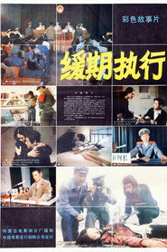 缓期执行 封面