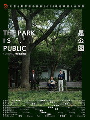 是公园 封面
