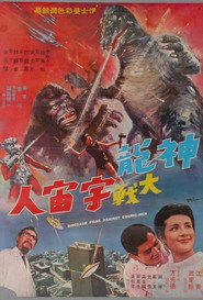 神龍大戰宇宙人 封面