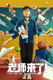 老师来了! 封面