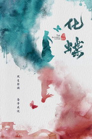 梁祝:化蝶 封面