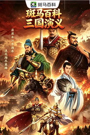文学经典—三国演义(一) 封面