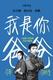 我是你爸爸 封面