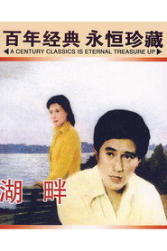 湖畔 封面