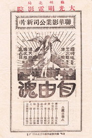 自由魂 封面