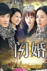 闪婚 封面