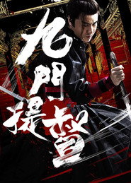 九门提督 封面