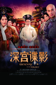 深宫谍影 封面