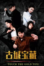 古城宝藏 封面