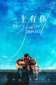 一生有你2019 封面