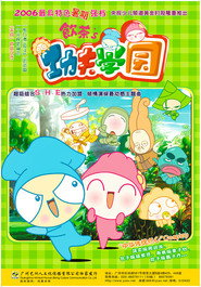 饮茶之功夫学园 封面