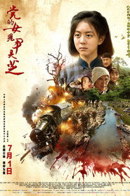 党的女儿尹灵芝 封面