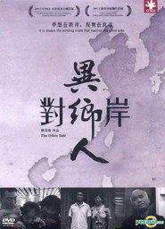 對岸異鄉人 封面