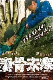 妻骨未寒 封面
