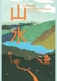 山水 封面