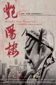 艳阳楼 封面
