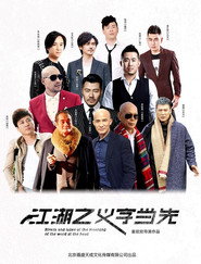 江湖之义字当先 封面