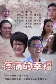 疼痛的幸福 封面