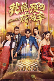 我能预见成功率 封面