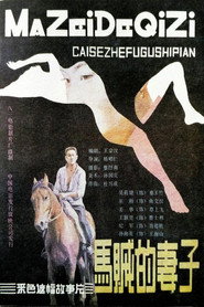 马贼的妻子 封面