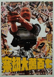 七百万元大劫案 封面