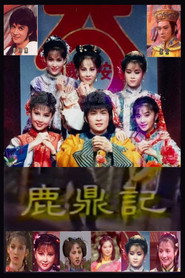 鹿鼎记 封面
