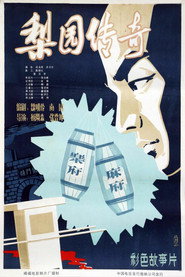 梨园传奇 封面