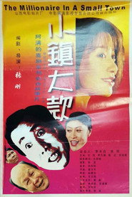 小镇大款 封面