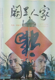 阙里人家 封面