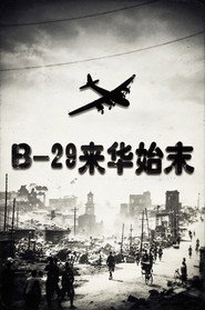 B-29来华始末 封面