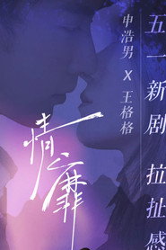 情靡 封面