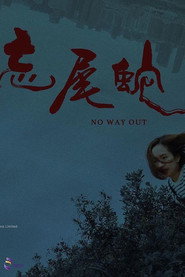 忘尾蛇 封面