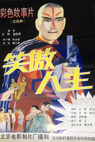 笑傲人生 封面