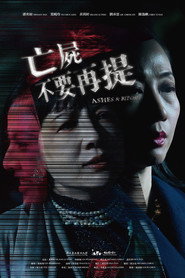 亡屍不要再提 封面