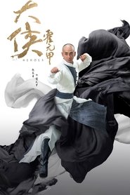 大侠霍元甲 封面