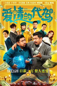 爱情的代驾 封面