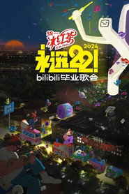永远22!2023bilibili毕业歌会 封面