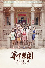 军中乐园 封面