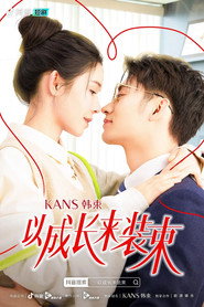以成长来装束 封面