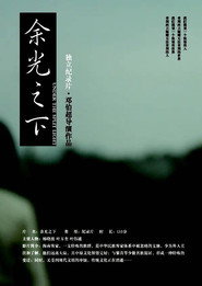 余光之下 封面