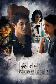 姜老师,你谈过恋爱吗? 封面