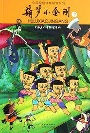 葫芦小金刚 封面