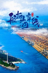 航拍海岸线 封面