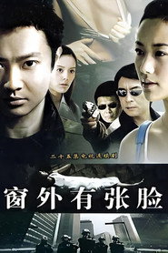窗外有张脸 封面