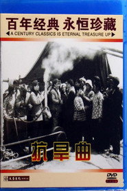 抗旱曲 封面