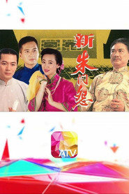 新朱门怨 封面